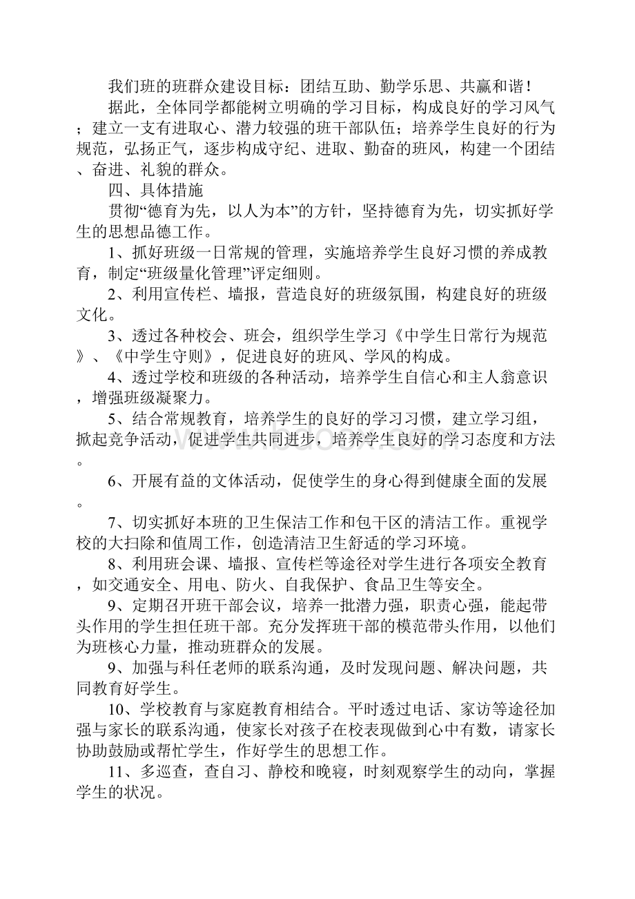 七年级新学期班主任工作计划五篇.docx_第2页