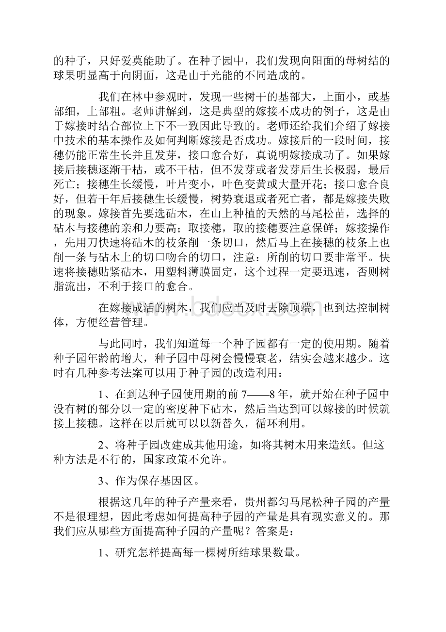 育种的实习报告三篇.docx_第3页