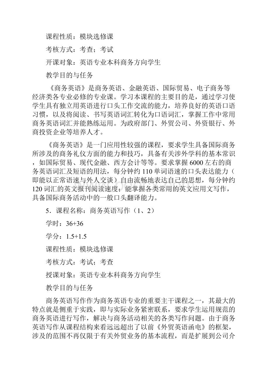 英语专业模块选修课商务.docx_第3页