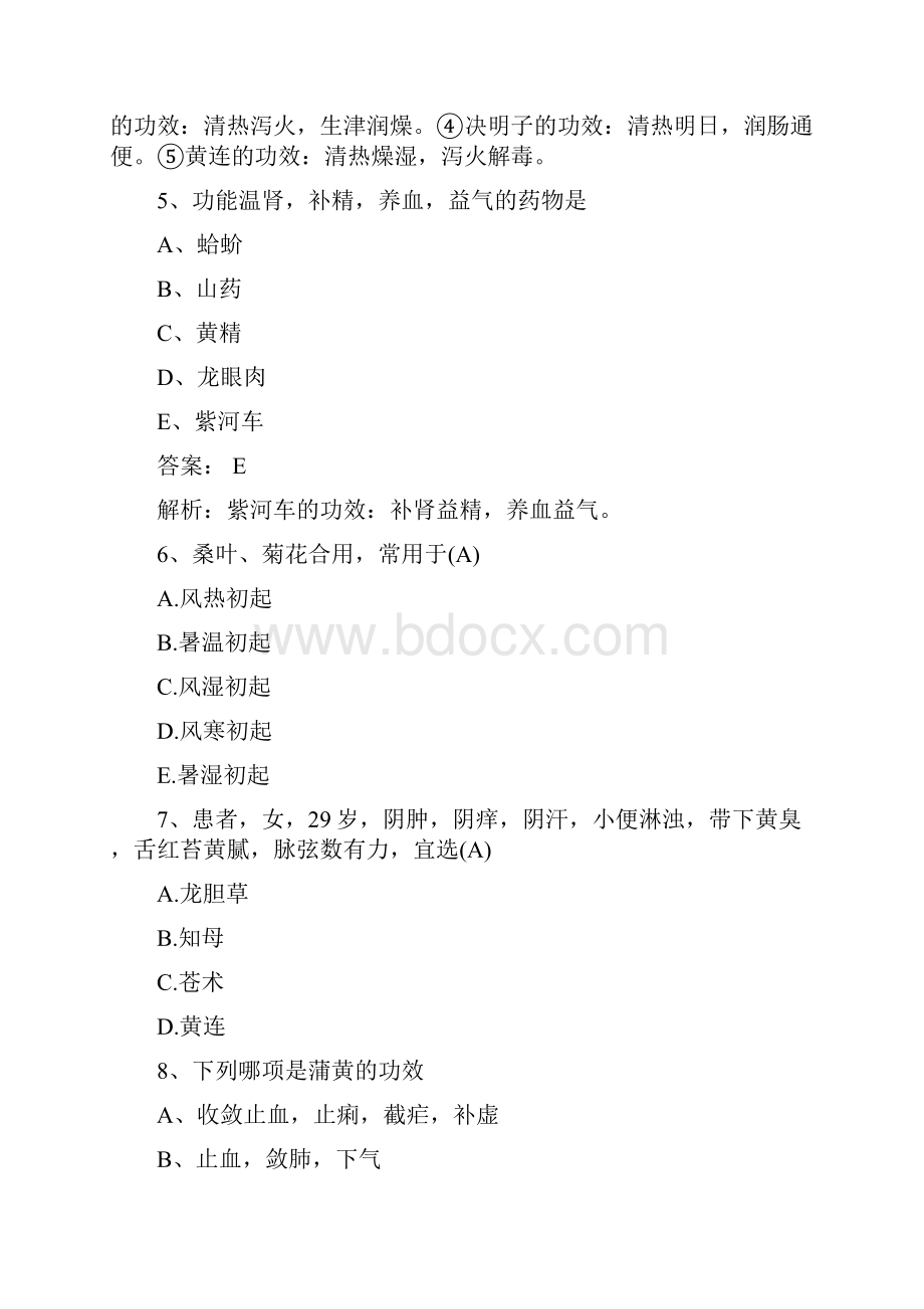 《中药学》期末考试试题及答案 18.docx_第3页