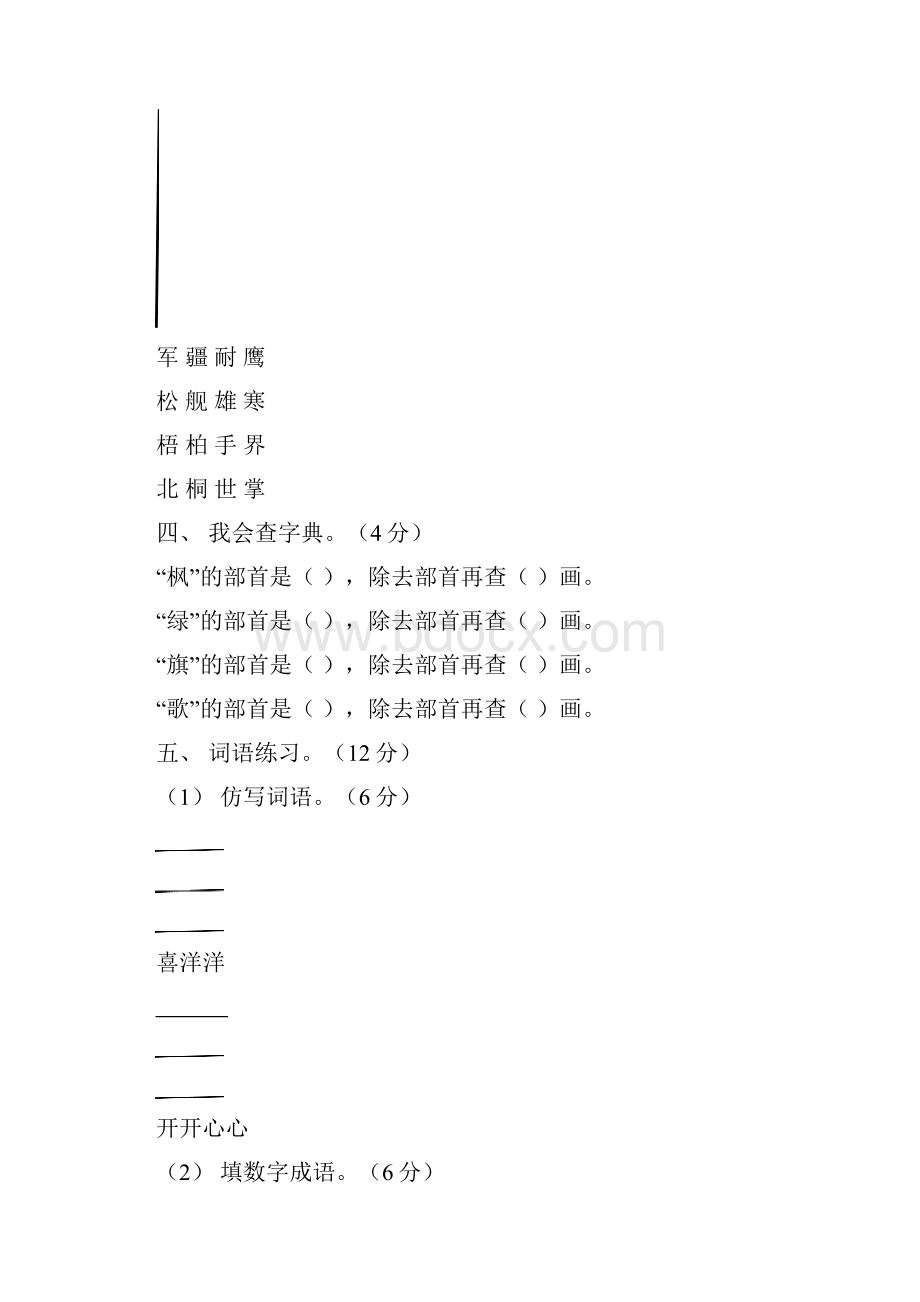 部编人教版小学语文二年级上册第2二单元测试题3套.docx_第2页