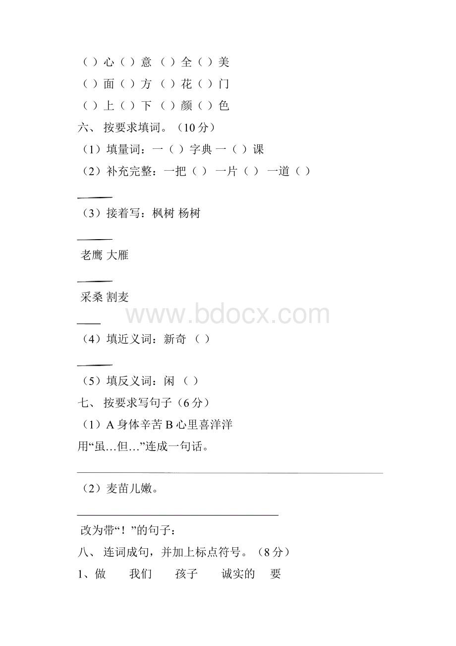 部编人教版小学语文二年级上册第2二单元测试题3套.docx_第3页