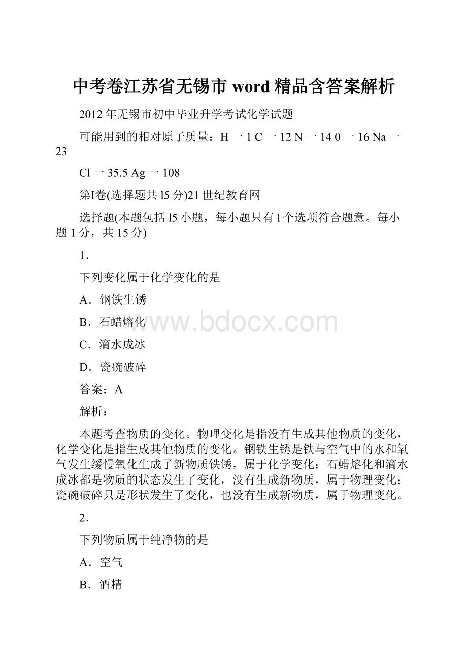 中考卷江苏省无锡市word精品含答案解析.docx