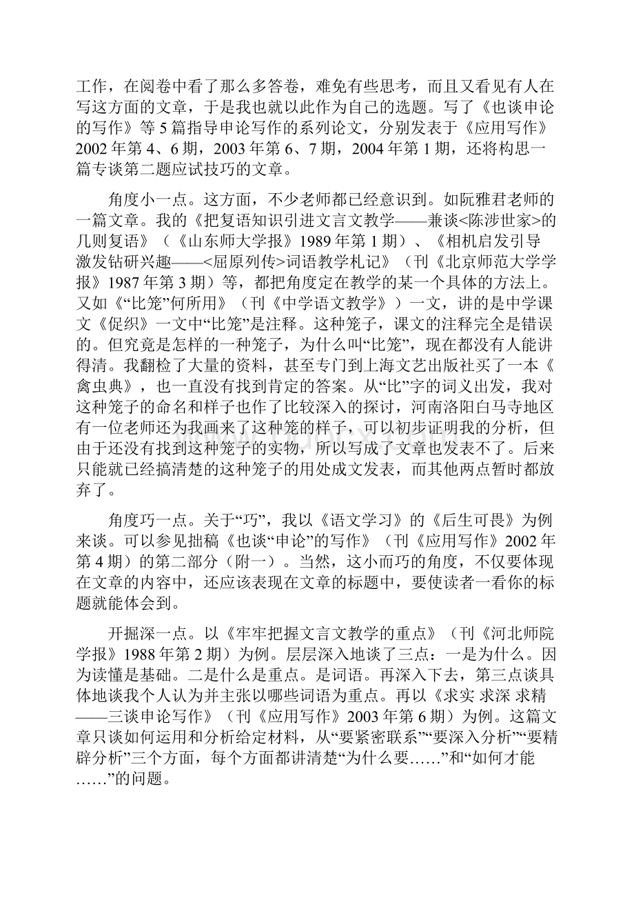 上海市大众工业学校校本培训材料.docx_第3页