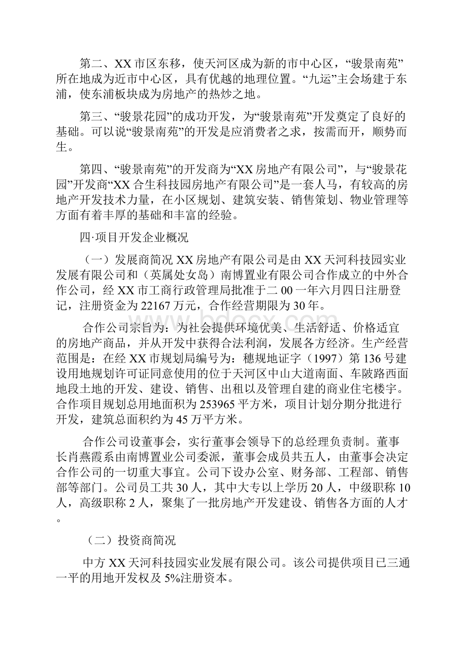 XX苑项目可行性研究报告.docx_第3页