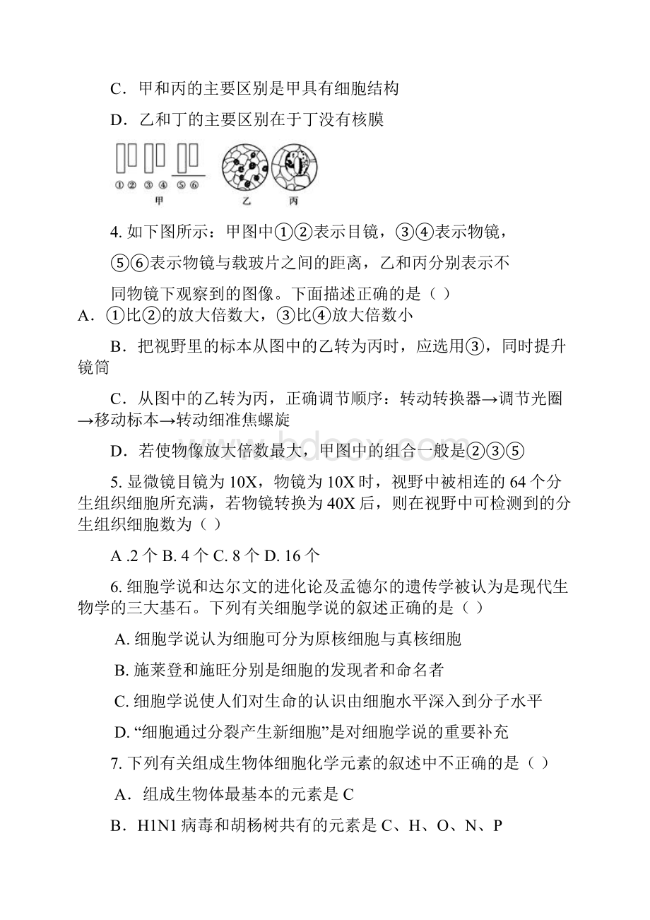 定稿 高二生物 期末组卷含答案.docx_第2页