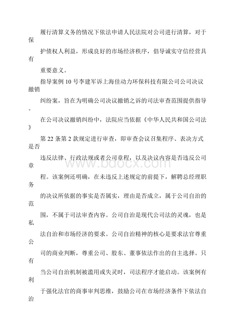 最高人民法院指导性案例第三批.docx_第3页