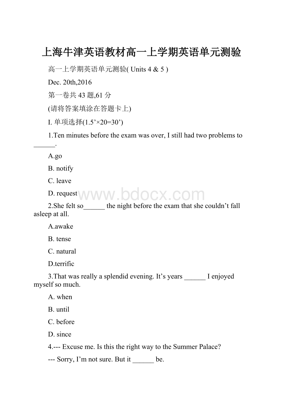 上海牛津英语教材高一上学期英语单元测验.docx