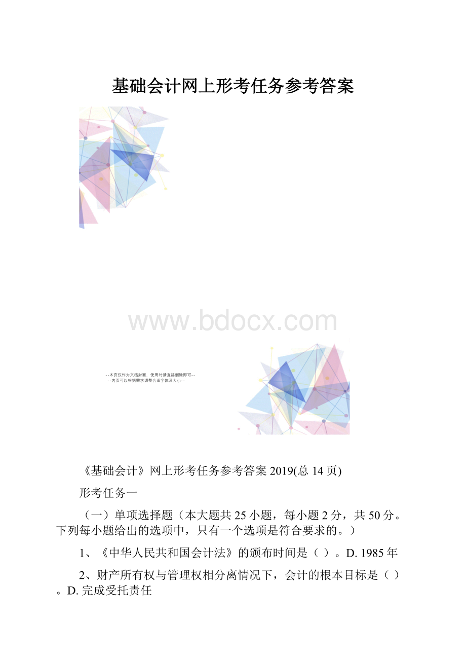 基础会计网上形考任务参考答案.docx_第1页