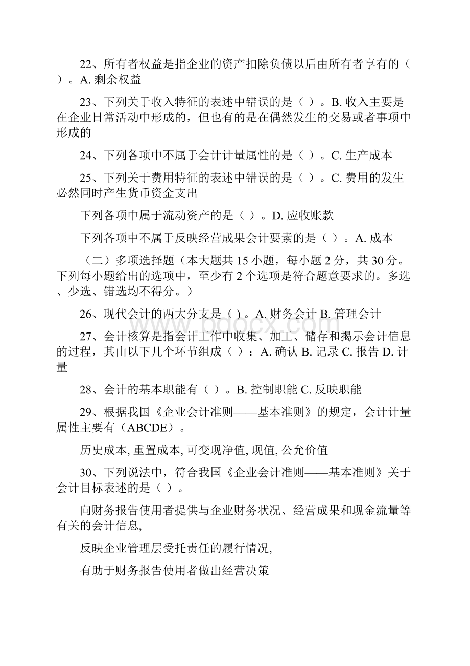 基础会计网上形考任务参考答案.docx_第3页