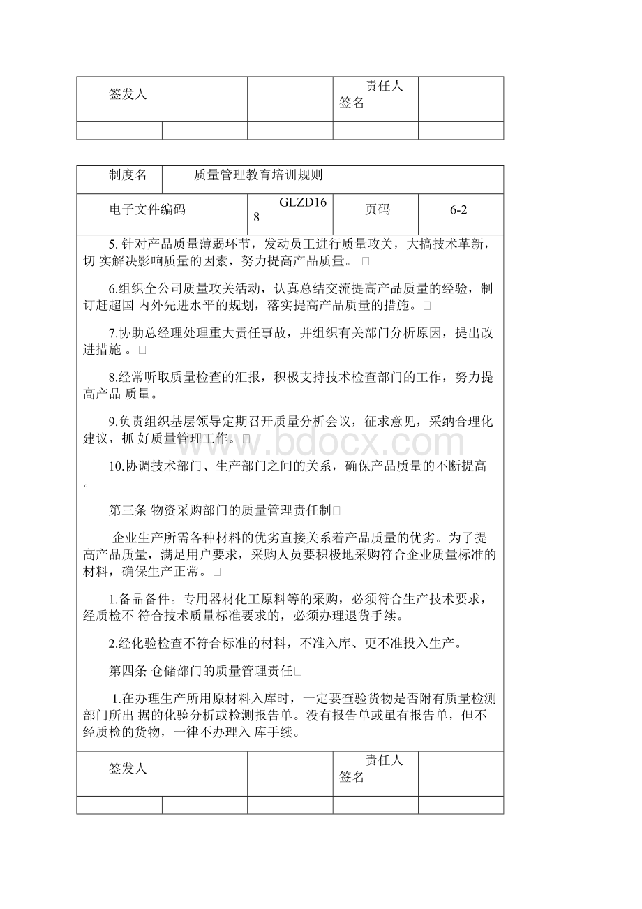 质量管理责任制度.docx_第2页