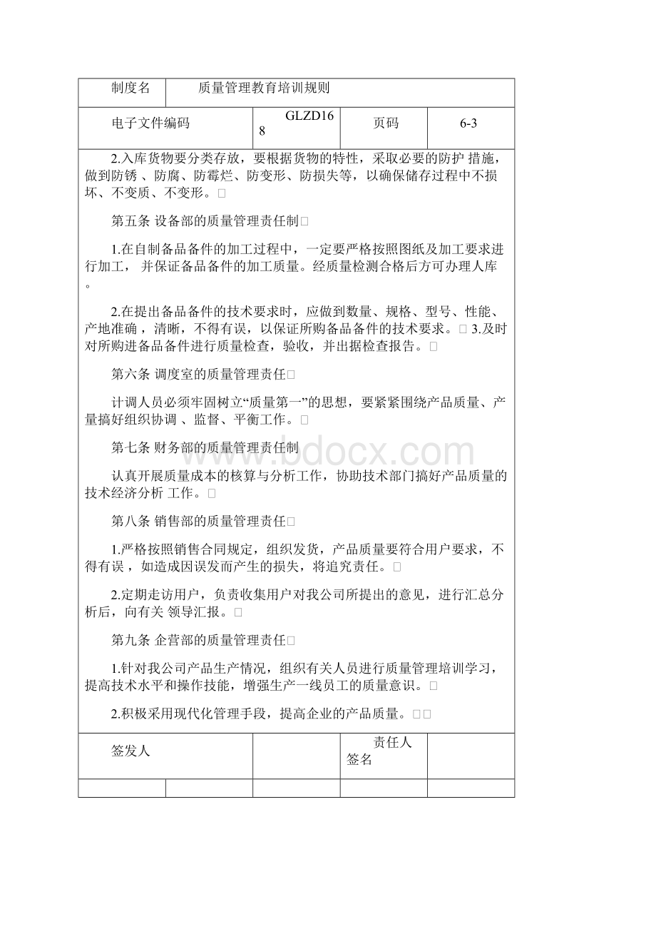 质量管理责任制度.docx_第3页