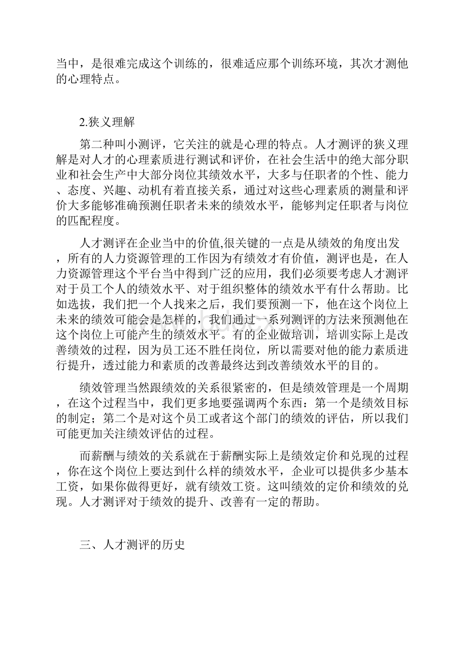 测评提升人力资源管理价值.docx_第2页