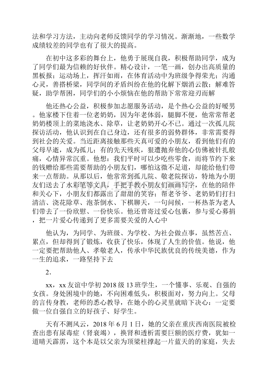 最新争做新时代好少年事迹1500字30篇.docx_第2页