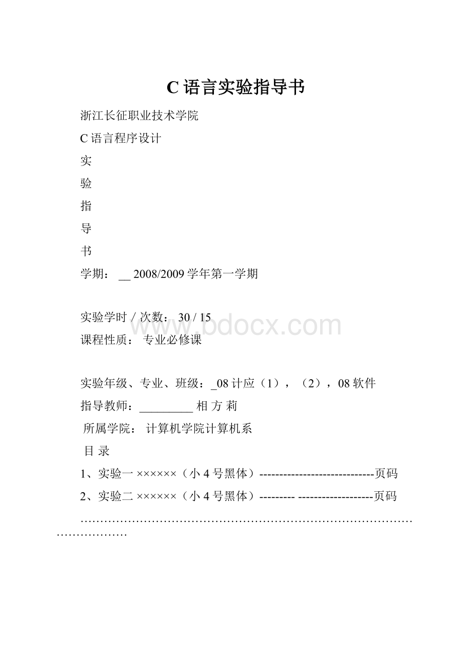 C语言实验指导书.docx