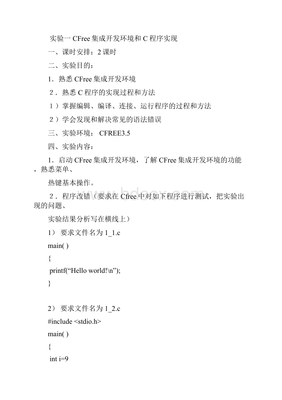 C语言实验指导书.docx_第2页