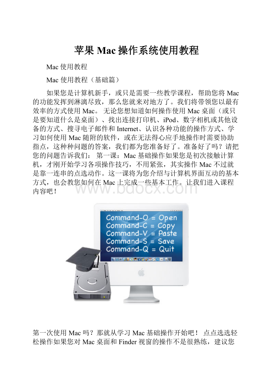 苹果Mac操作系统使用教程.docx