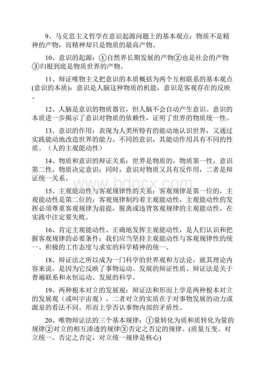 拟任县级领导干部资格考试复习题.docx_第2页