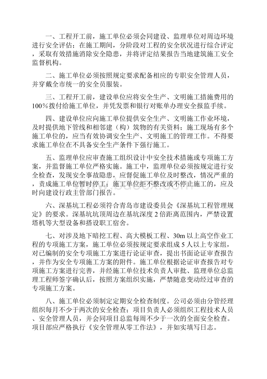 最新安监书评估表及安全防护表格.docx_第3页