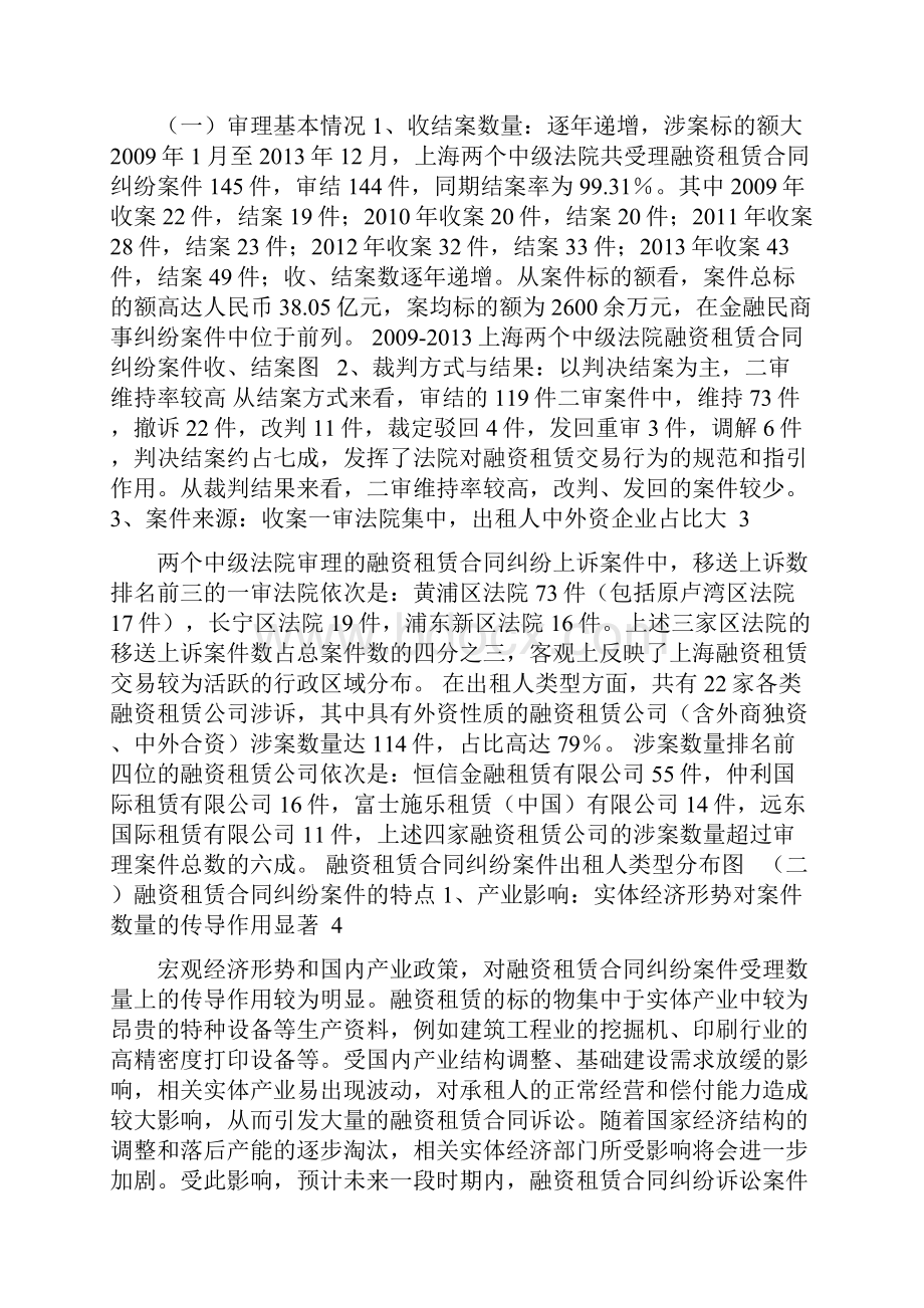 融资租赁合同纠纷审判白皮书003.docx_第2页