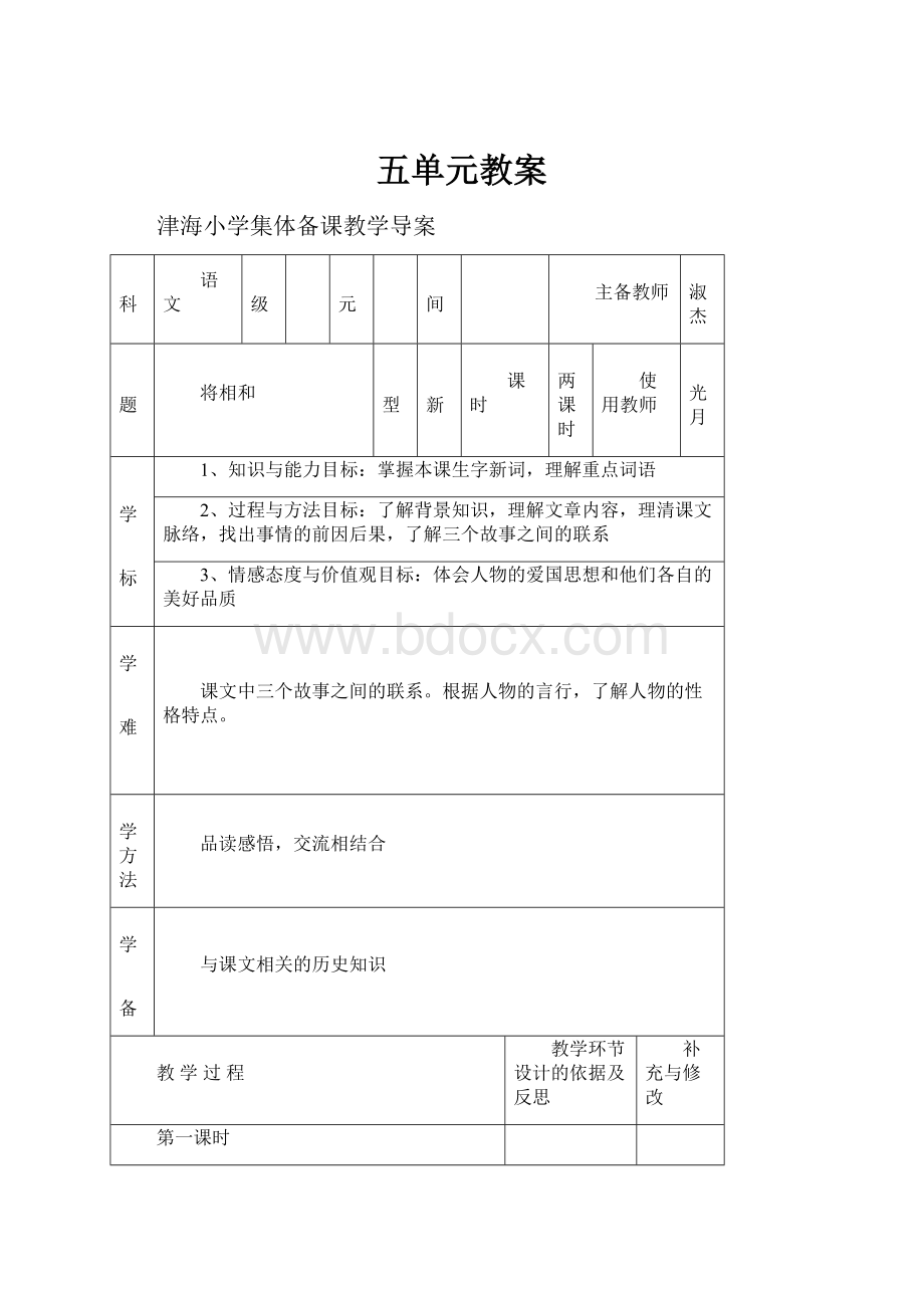 五单元教案.docx_第1页