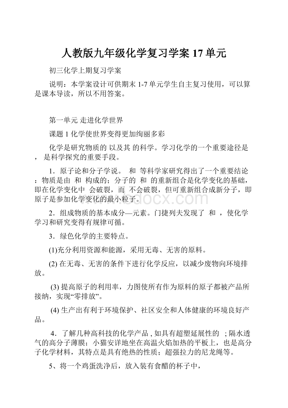 人教版九年级化学复习学案17单元.docx