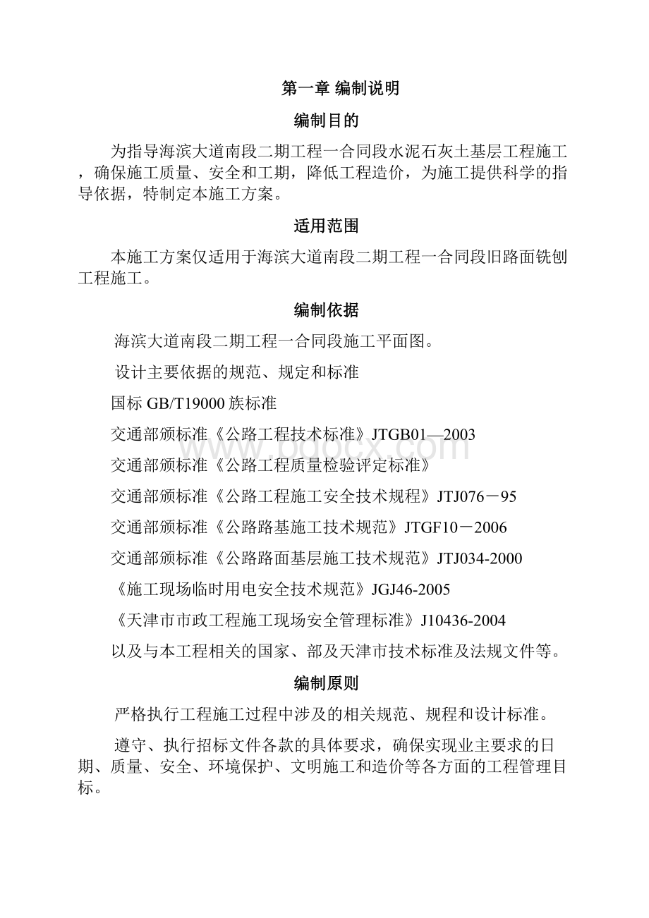 沥青混凝土路面铣刨施组方案.docx_第2页