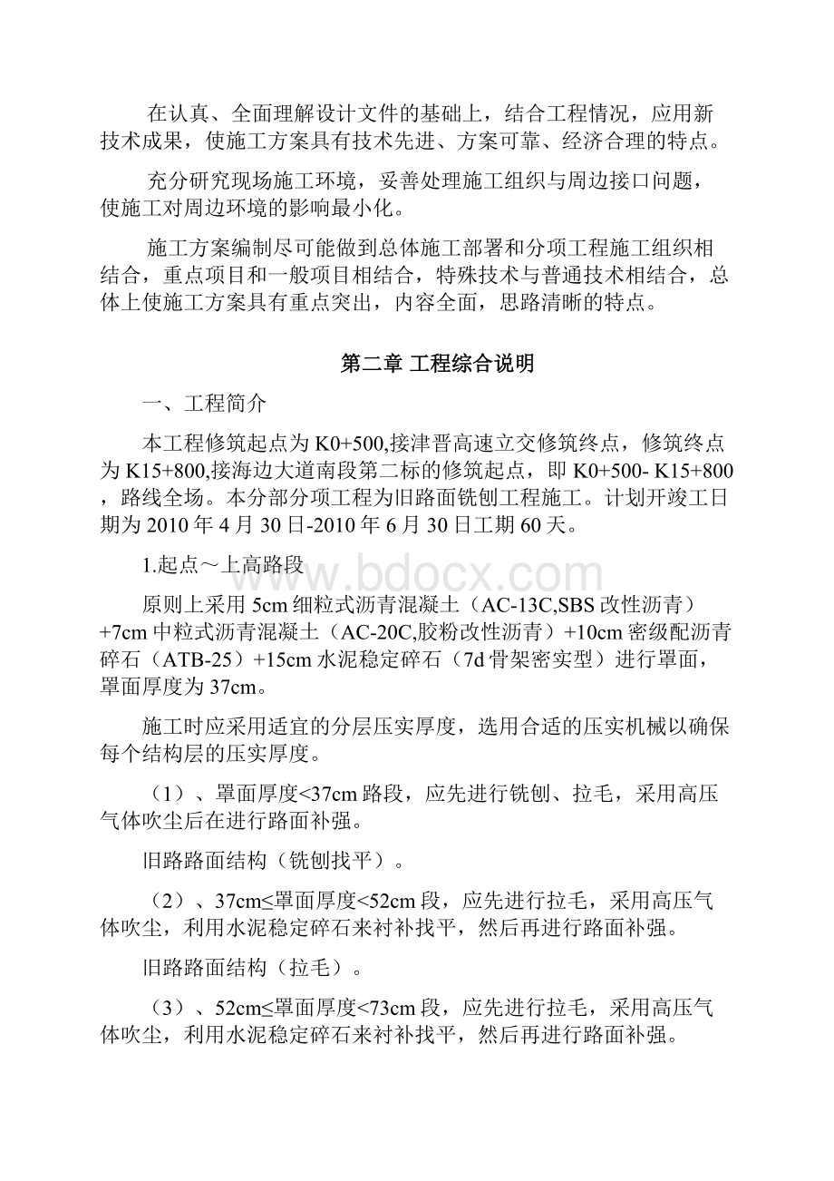 沥青混凝土路面铣刨施组方案.docx_第3页