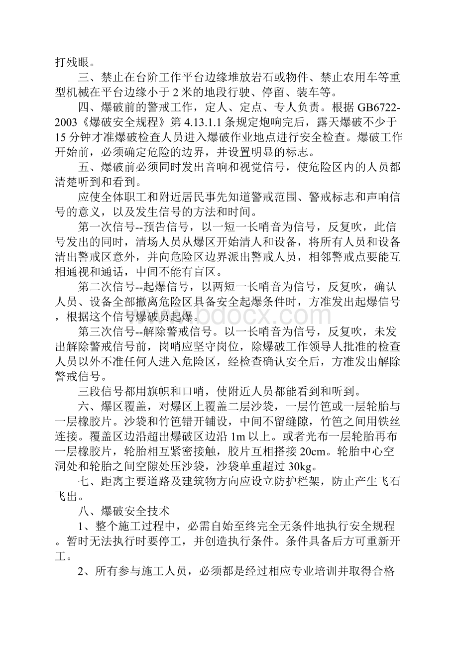 爆破现场安全防护措施示范文本.docx_第2页