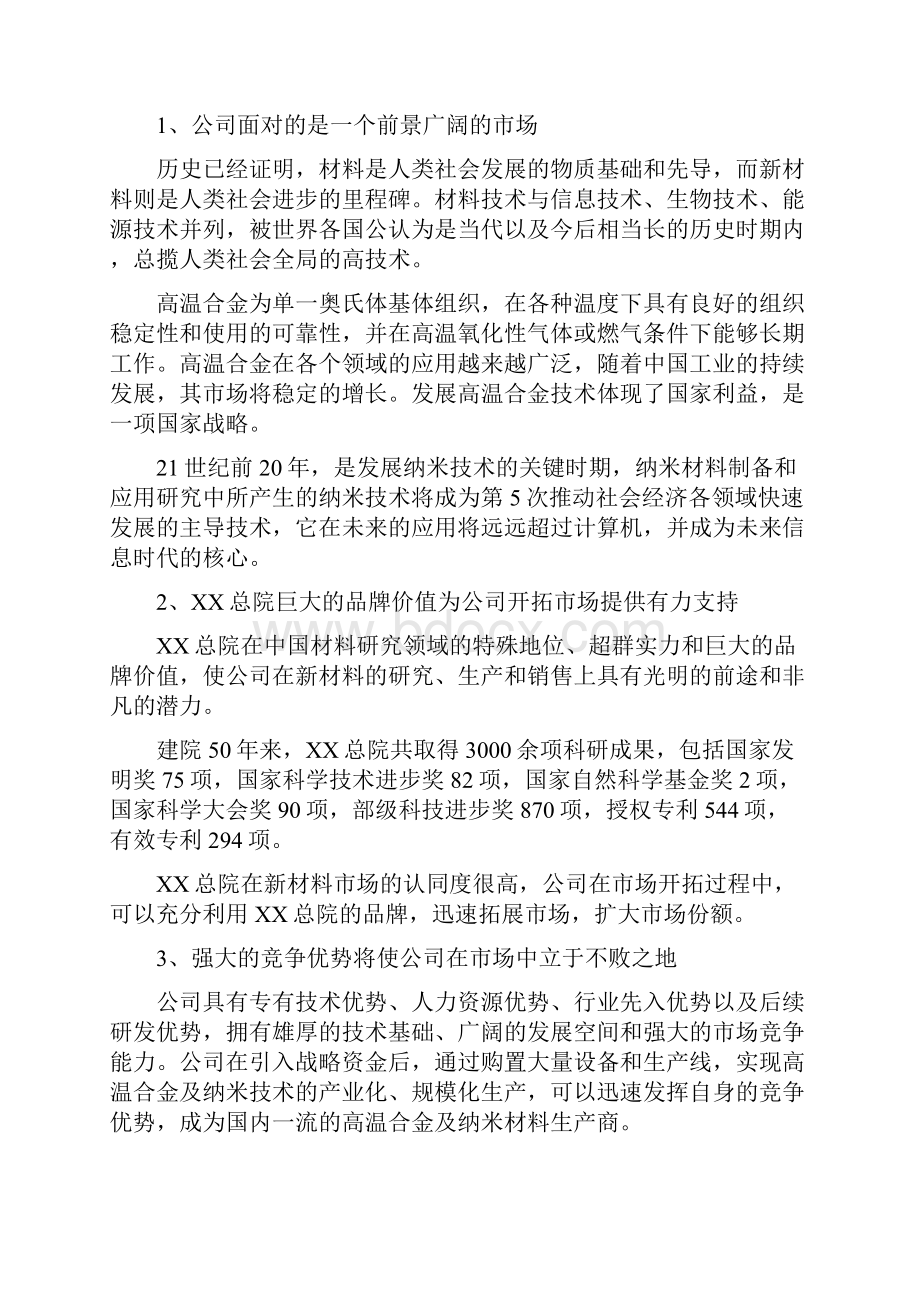 完美XX工业项目商业计划书.docx_第3页