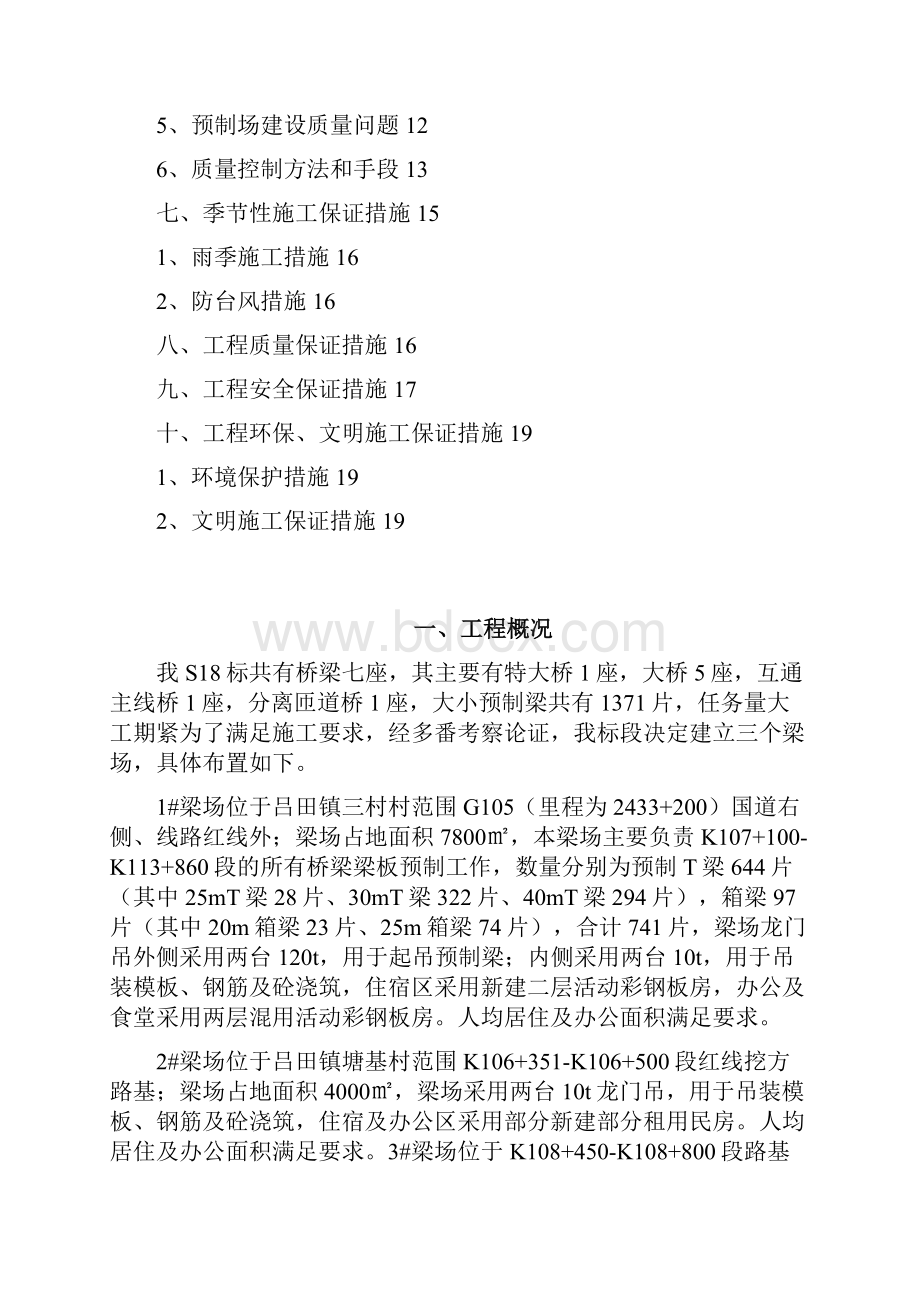 预制梁场建设方案.docx_第2页