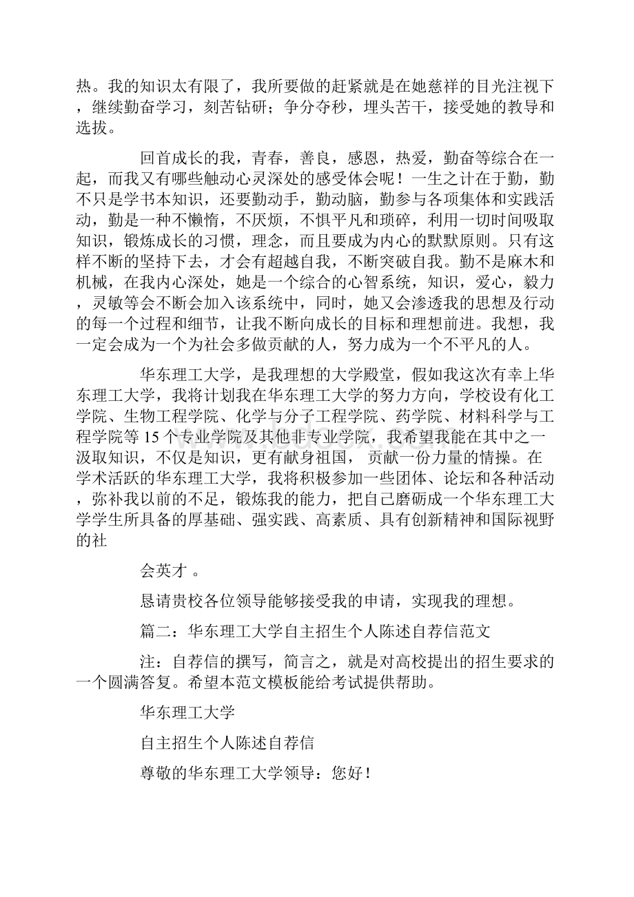 华东理工大学自主招生个人申请报告.docx_第2页