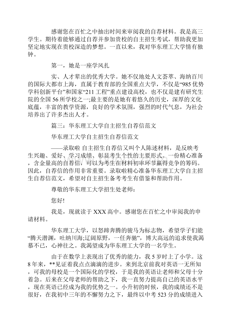 华东理工大学自主招生个人申请报告.docx_第3页