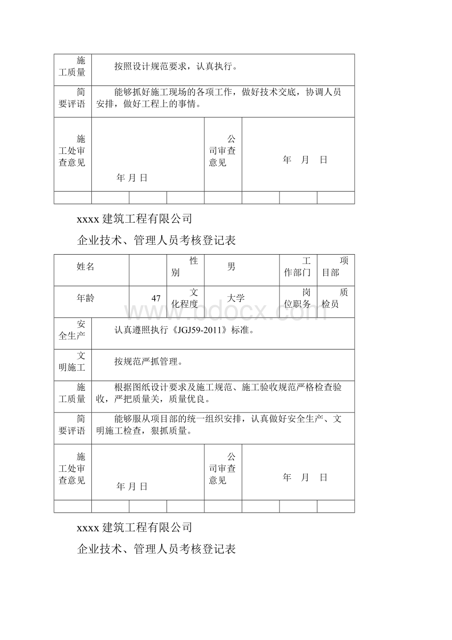 施工管理人员定期考核表.docx_第2页