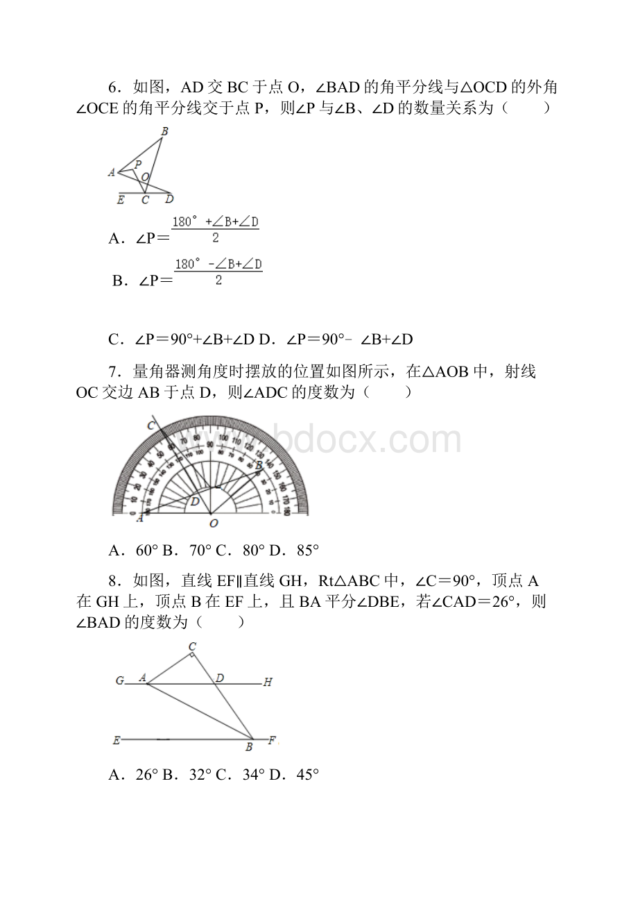 人教版数学八年级上册第十一章三角形单元训练习题.docx_第2页