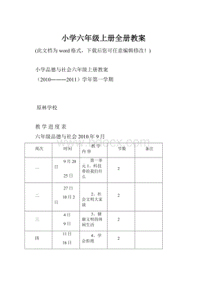 小学六年级上册全册教案.docx