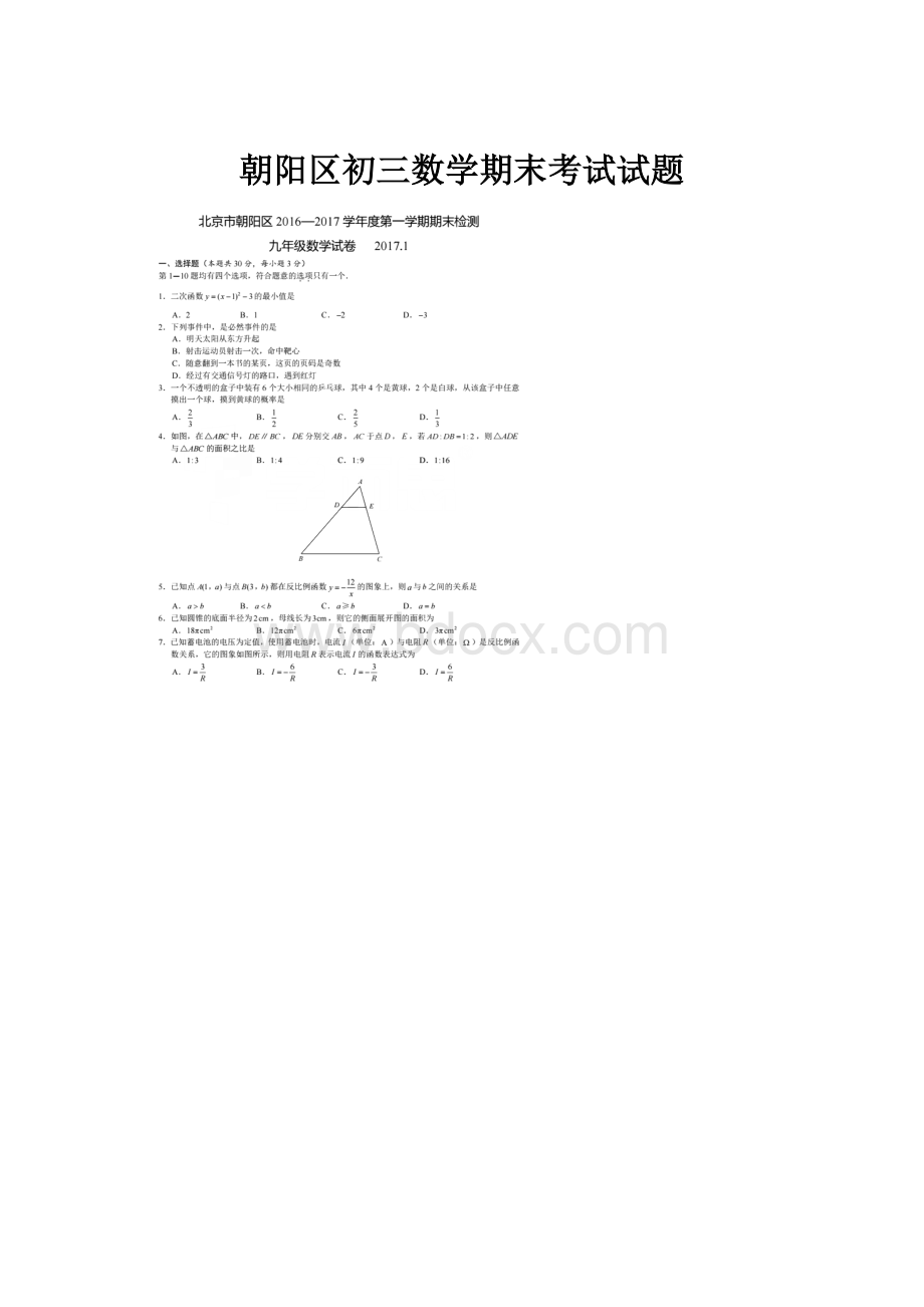 朝阳区初三数学期末考试试题.docx