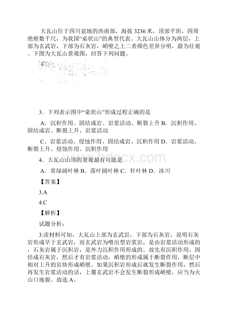 江苏省南京市盐城市届高三下学期第二次模拟考试地理试题解析解析版.docx_第3页