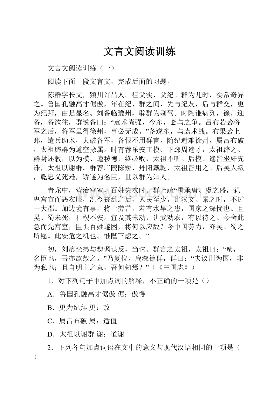 文言文阅读训练.docx