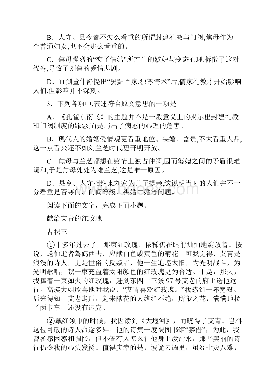 江西省上饶市铅山县一中学年高一上学期联考语文试题.docx_第3页