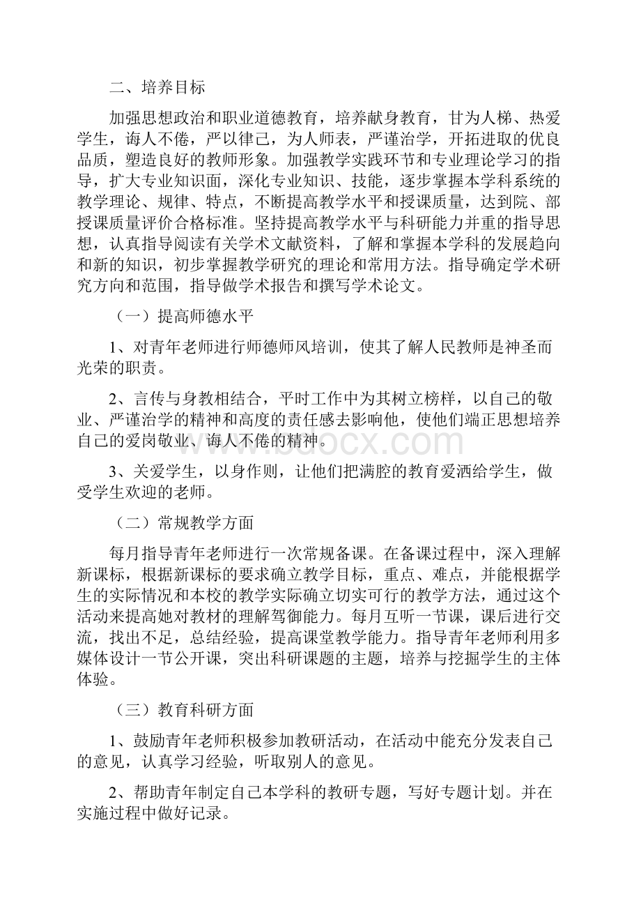 指导培养青年教师工作计划.docx_第3页