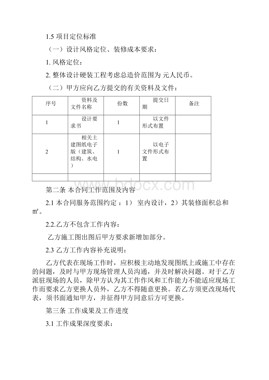 工装设计合同.docx_第2页