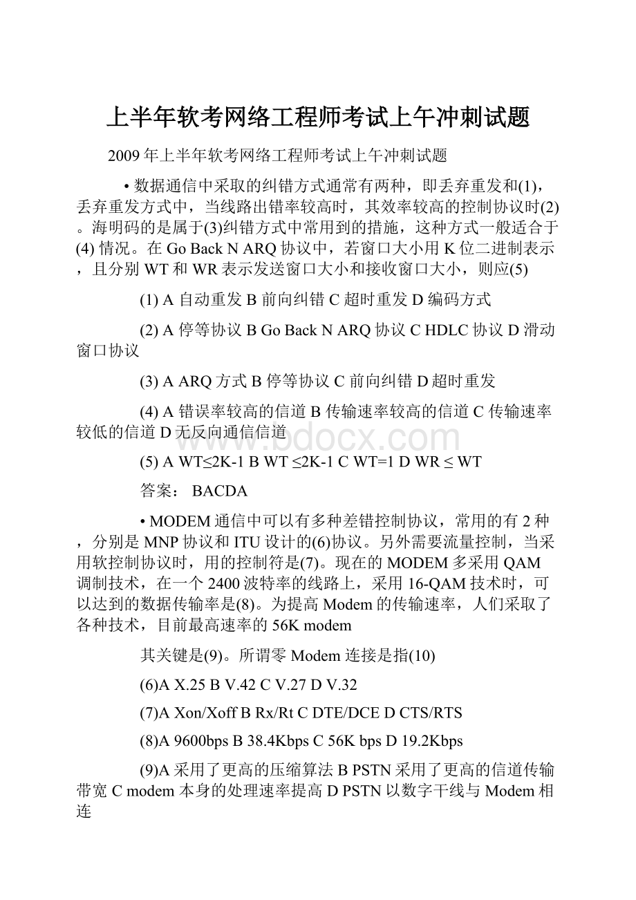 上半年软考网络工程师考试上午冲刺试题.docx