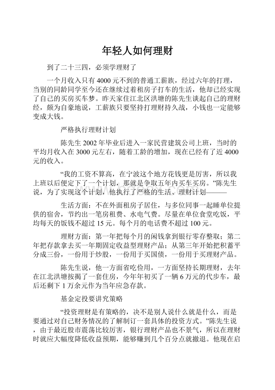 年轻人如何理财.docx_第1页