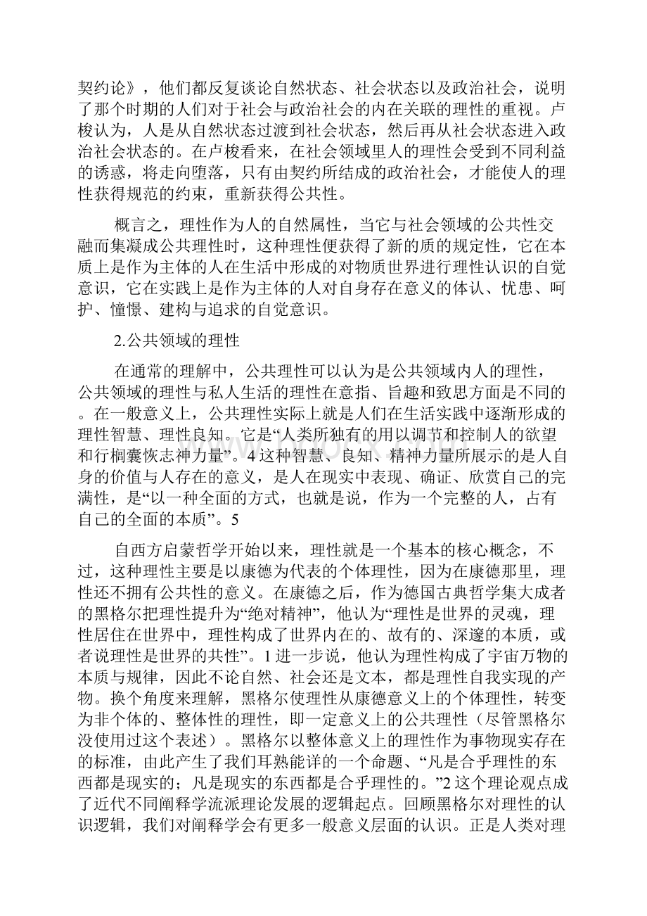 论阐释的公共理性.docx_第3页