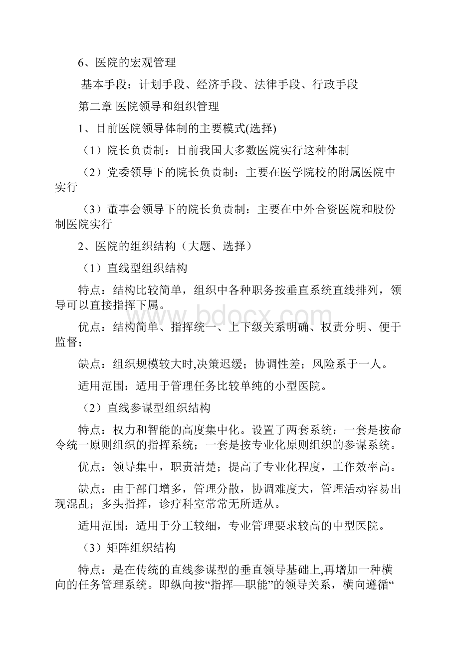 医院管理复习资料.docx_第2页