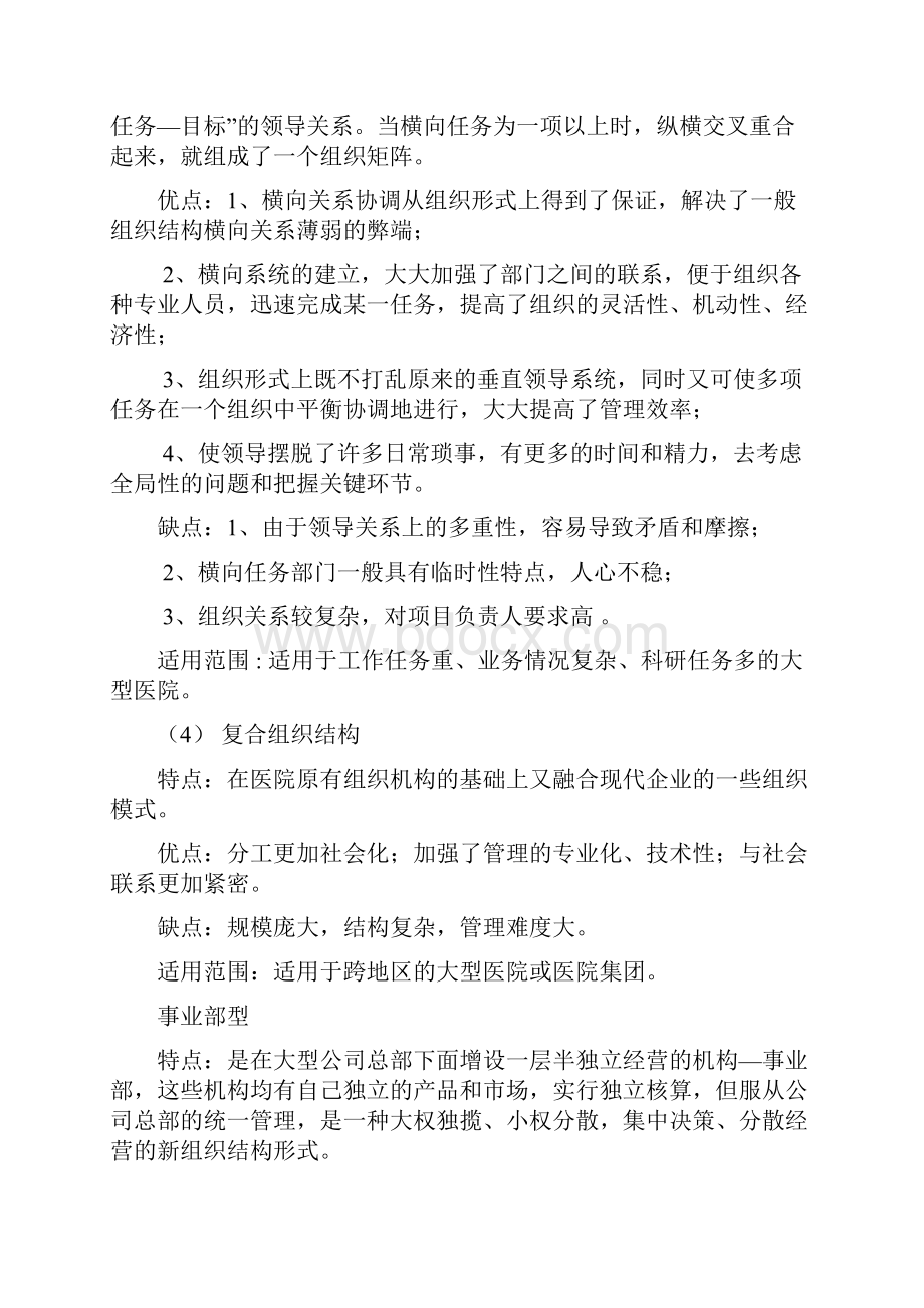 医院管理复习资料.docx_第3页