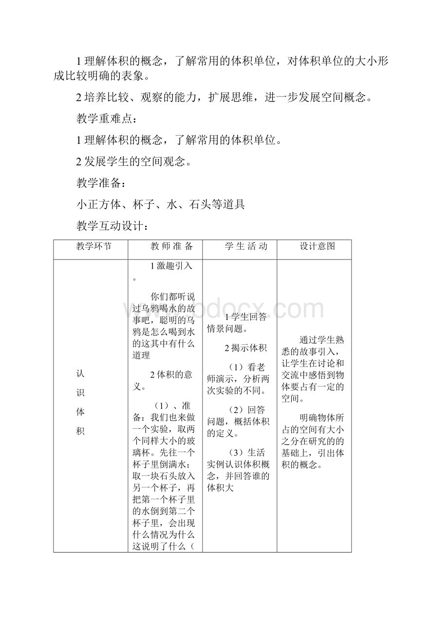 长方体和正方体的体积公开课教案.docx_第2页