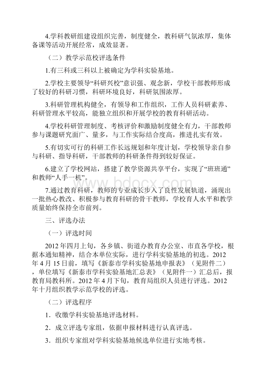 音乐学科基地申报材料.docx_第2页