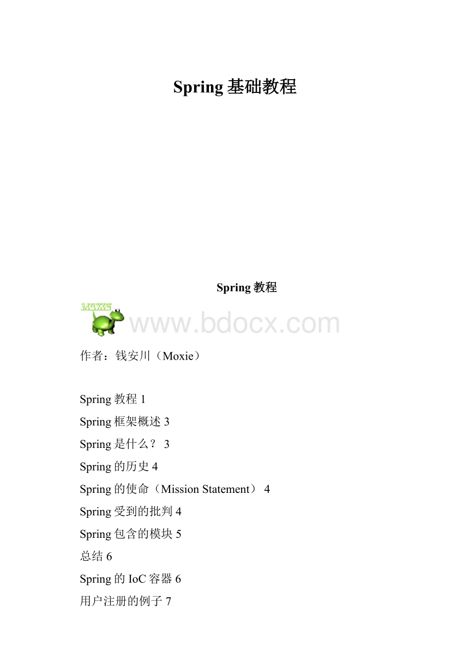 Spring基础教程.docx_第1页